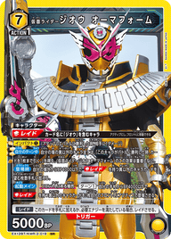 仮面ライダージオウ オーマフォーム（EX12BT/KMR-2-019）［SR］