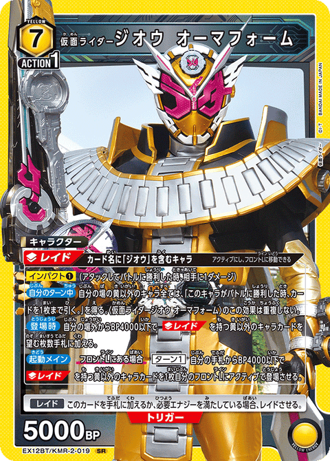 仮面ライダージオウ オーマフォーム（EX12BT/KMR-2-019）［SR］