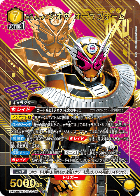 仮面ライダージオウ オーマフォーム（EX12BT/KMR-2-019）［SR★ / パラレル］