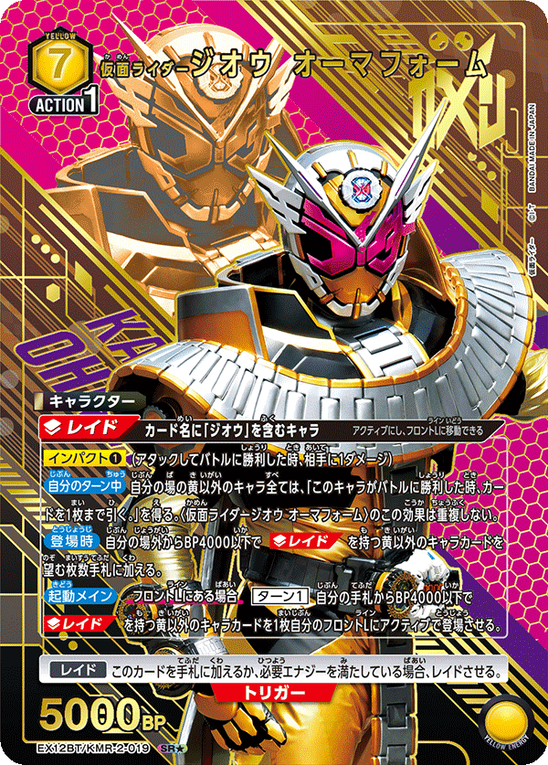 仮面ライダージオウ オーマフォーム（EX12BT/KMR-2-019）［SR★ / パラレル］
