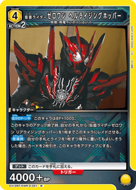 仮面ライダーゼロワン ヘルライジングホッパー（EX12BT/KMR-2-021）［R］