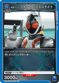 仮面ライダーフォーゼ ベースステイツ（EX12BT/KMR-2-033）［C］