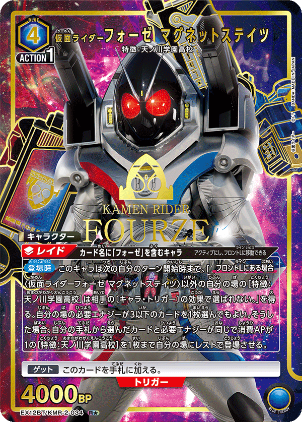 仮面ライダーフォーゼ マグネットステイツ（EX12BT/KMR-2-034）［R★ / パラレル］