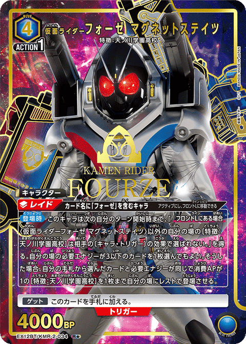 仮面ライダーフォーゼ マグネットステイツ（EX12BT/KMR-2-034）［R★ / パラレル］
