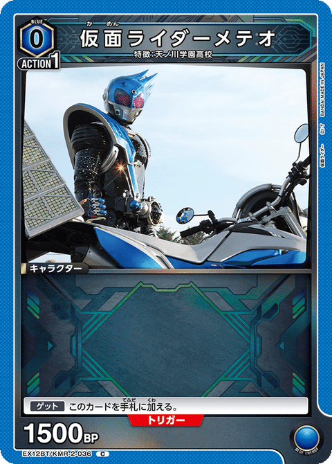 仮面ライダーメテオ（EX12BT/KMR-2-036）［C］