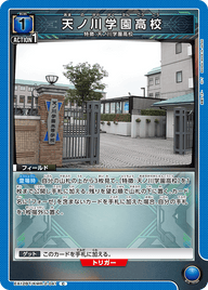 天ノ川学園高校（EX12BT/KMR-2-041）［C］
