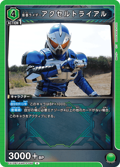 仮面ライダーアクセルトライアル（EX12BT/KMR-2-046）［U］