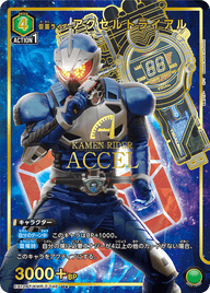 仮面ライダーアクセルトライアル（EX12BT/KMR-2-046）［U★ / パラレル］