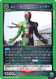 仮面ライダーＷ サイクロンジョーカー（EX12BT/KMR-2-048）［R］