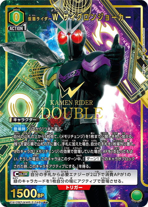仮面ライダーＷ サイクロンジョーカー（EX12BT/KMR-2-048）［R★ / パラレル］