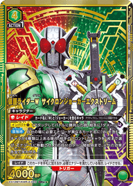 仮面ライダーＷ サイクロンジョーカーエクストリーム（EX12BT/KMR-2-049）［SR★★ / パラレル］