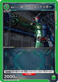 仮面ライダーＷ サイクロントリガー（EX12BT/KMR-2-050）［C］