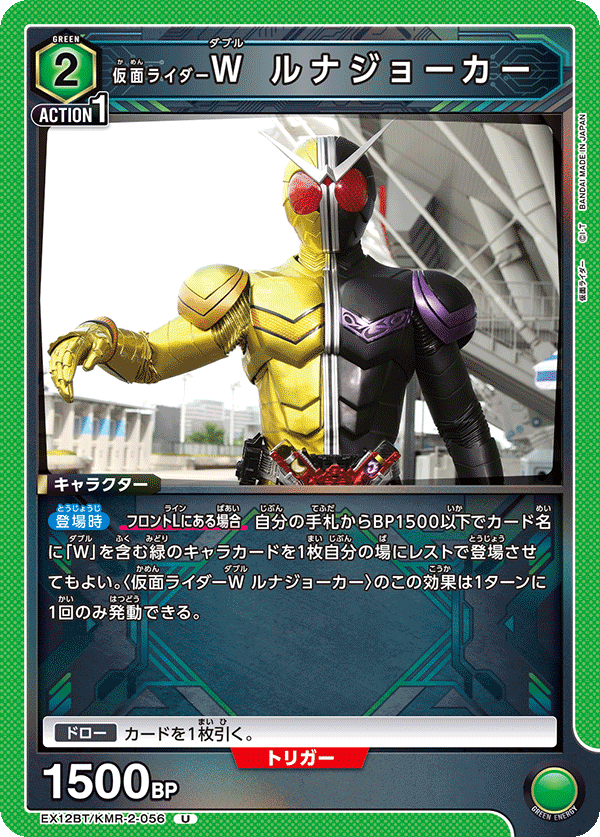 仮面ライダーＷ ルナジョーカー（EX12BT/KMR-2-056）［U］