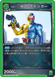 仮面ライダーＷ ルナトリガー（EX12BT/KMR-2-057）［R］