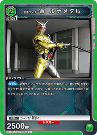 仮面ライダーＷ ルナメタル（EX12BT/KMR-2-058）［C］