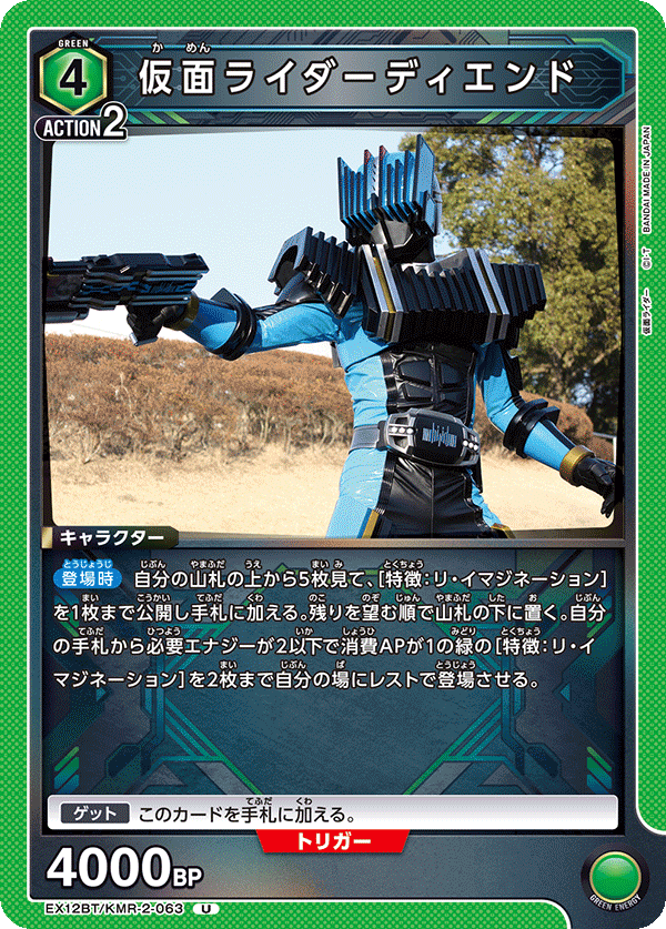 仮面ライダーディエンド（EX12BT/KMR-2-063）［U］