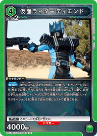 仮面ライダーディエンド（EX12BT/KMR-2-063）［U］