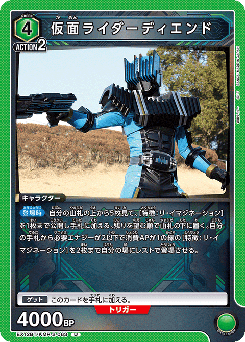仮面ライダーディエンド（EX12BT/KMR-2-063）［U］