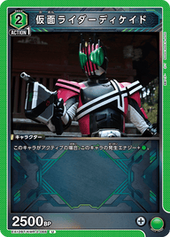 仮面ライダーディケイド（EX12BT/KMR-2-066）［U］