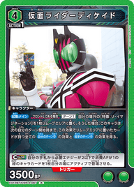 仮面ライダーディケイド（EX12BT/KMR-2-067）［R］