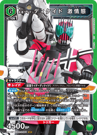 仮面ライダーディケイド 激情態（EX12BT/KMR-2-068）［SR］