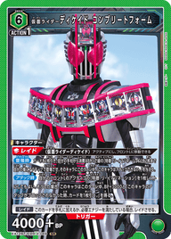 仮面ライダーディケイド コンプリートフォーム（EX12BT/KMR-2-069）［SR］