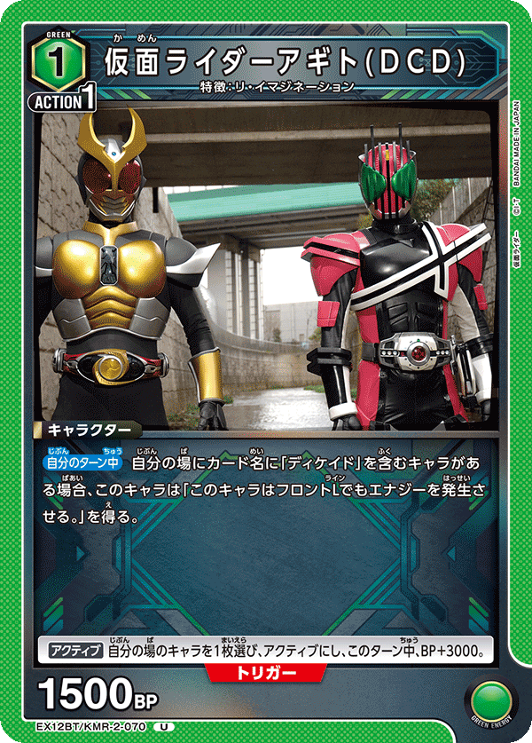 仮面ライダーアギト(DCD)（EX12BT/KMR-2-070）［U］