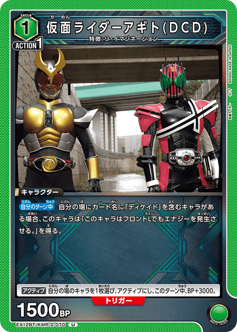 仮面ライダーアギト(DCD)（EX12BT/KMR-2-070）［U］