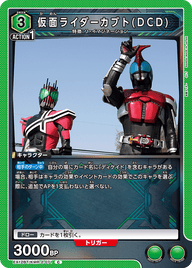 仮面ライダーカブト(DCD)（EX12BT/KMR-2-071）［C］