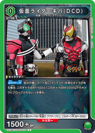仮面ライダーキバ(DCD)（EX12BT/KMR-2-072）［C］