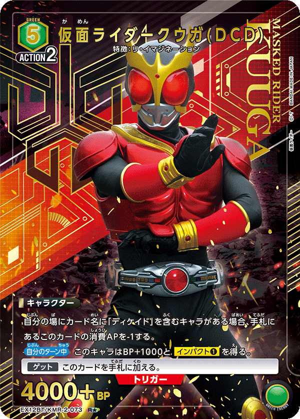 仮面ライダークウガ(DCD)（EX12BT/KMR-2-073）［R★ / パラレル］