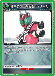 通りすがりの仮面ライダーだ（EX12BT/KMR-2-076）［C］