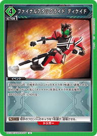 ファイナルアタックライド ディケイド（EX12BT/KMR-2-077）［U］