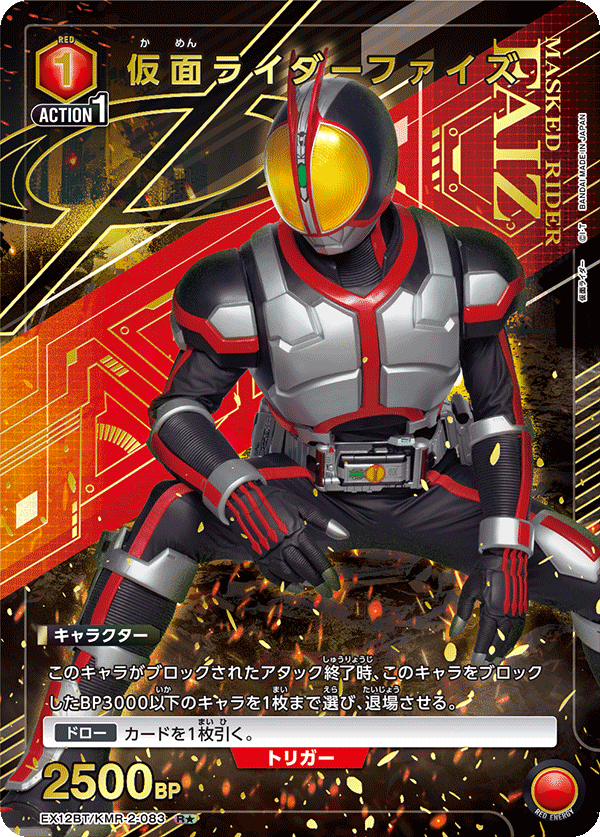 仮面ライダーファイズ（EX12BT/KMR-2-083）［R★ / パラレル］