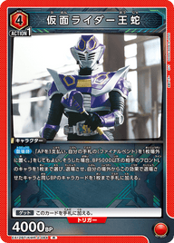 仮面ライダー王蛇（EX12BT/KMR-2-084）［R］