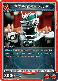 仮面ライダーゾルダ（EX12BT/KMR-2-085）［U］