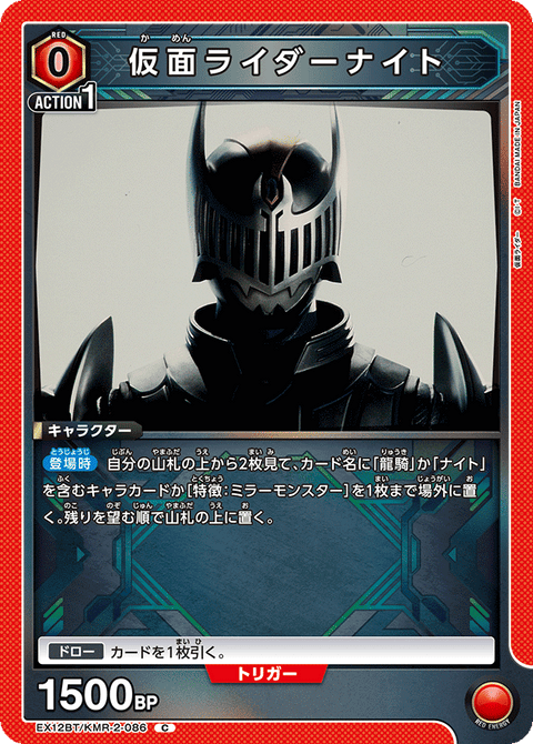 仮面ライダーナイト（EX12BT/KMR-2-086）［C］