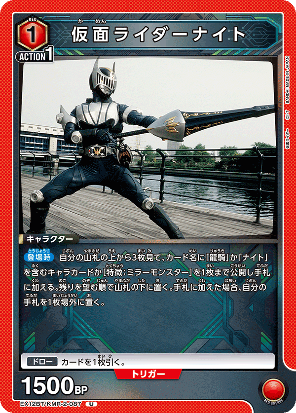 仮面ライダーナイト（EX12BT/KMR-2-087）［U］
