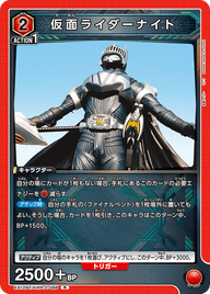 仮面ライダーナイト（EX12BT/KMR-2-088）［R］