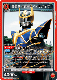 仮面ライダーナイトサバイブ（EX12BT/KMR-2-089）［SR］