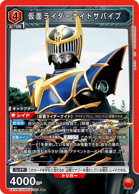仮面ライダーナイトサバイブ（EX12BT/KMR-2-089）［SR］