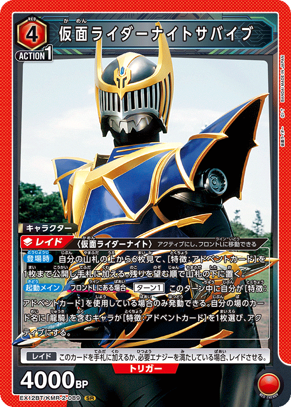 仮面ライダーナイトサバイブ（EX12BT/KMR-2-089）［SR］