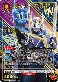 仮面ライダーナイトサバイブ（EX12BT/KMR-2-089）［SR★ / パラレル］
