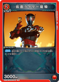 仮面ライダー龍騎（EX12BT/KMR-2-093）［R］