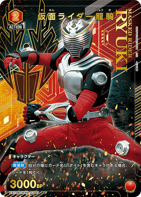 仮面ライダー龍騎（EX12BT/KMR-2-093）［R★ / パラレル］