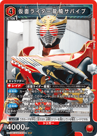 仮面ライダー龍騎サバイブ（EX12BT/KMR-2-094）［SR］