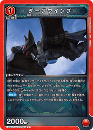 ダークウイング（EX12BT/KMR-2-095）［C］