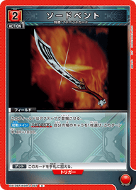 ソードベント（EX12BT/KMR-2-097）［C］