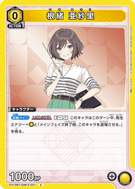 根緒 亜紗里（EX13BT/GIM-2-001）［C］