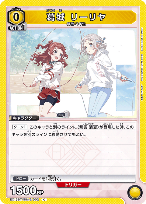 葛城 リーリヤ（EX13BT/GIM-2-002）［C］